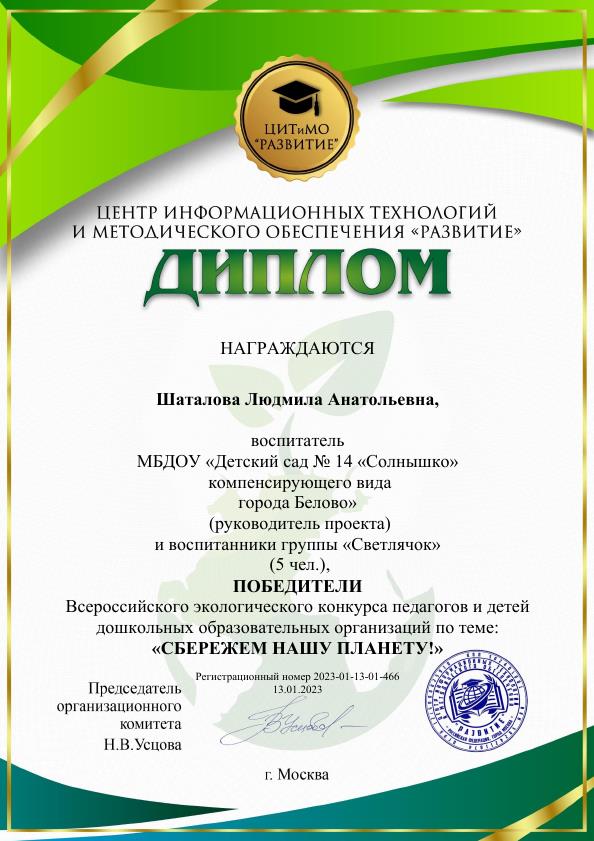 Шаталова Людмила Анатольевна.jpg